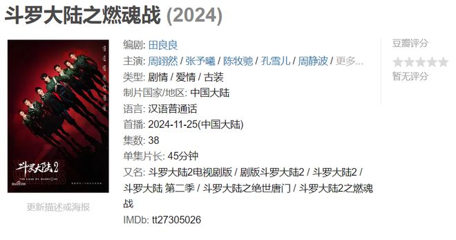斗罗大陆之燃魂战：从缺点到优点，一场观众的心灵之旅  第10张