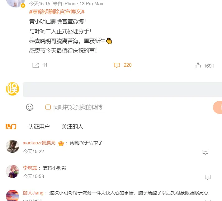 黄晓明删叶珂内容疑分手遭质疑，冯绍峰回应恋名媛内涵他还宣传剧  第8张