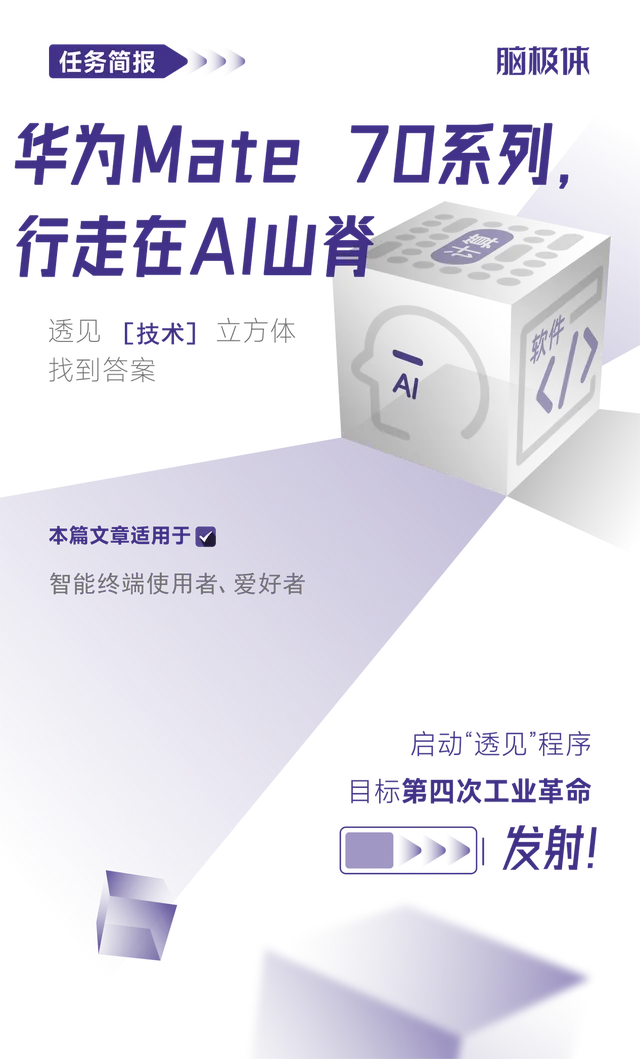 2024年手机AI全面爆发：华为Mate 70系列引领AI新纪元  第1张
