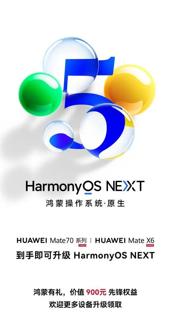 华为Mate品牌盛典深圳开幕，Mate 70系列与Mate X6亮相，鸿蒙系统全面升级  第3张