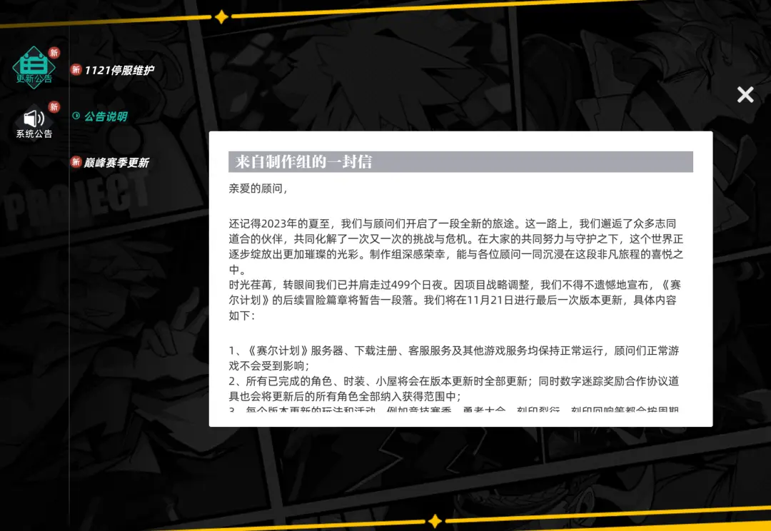 赛尔计划：2023年新游戏却怀旧内核，赛尔号IP的摆烂式生存  第3张