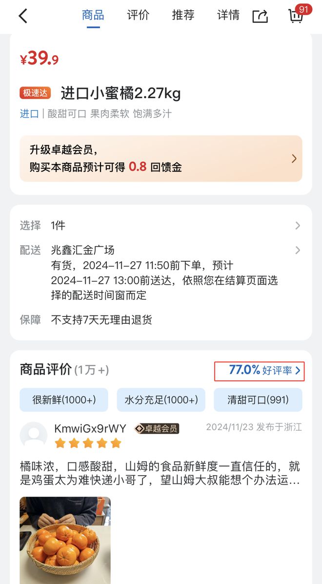 山姆会员店椰子变质事件引发消费者维权，深圳前海山姆遭遇食品安全质疑  第9张