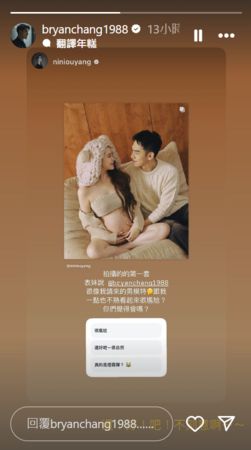 欧阳妮妮与张书豪甜蜜互动被表妹吐槽尴尬，孕妇写真曝光引热议  第1张