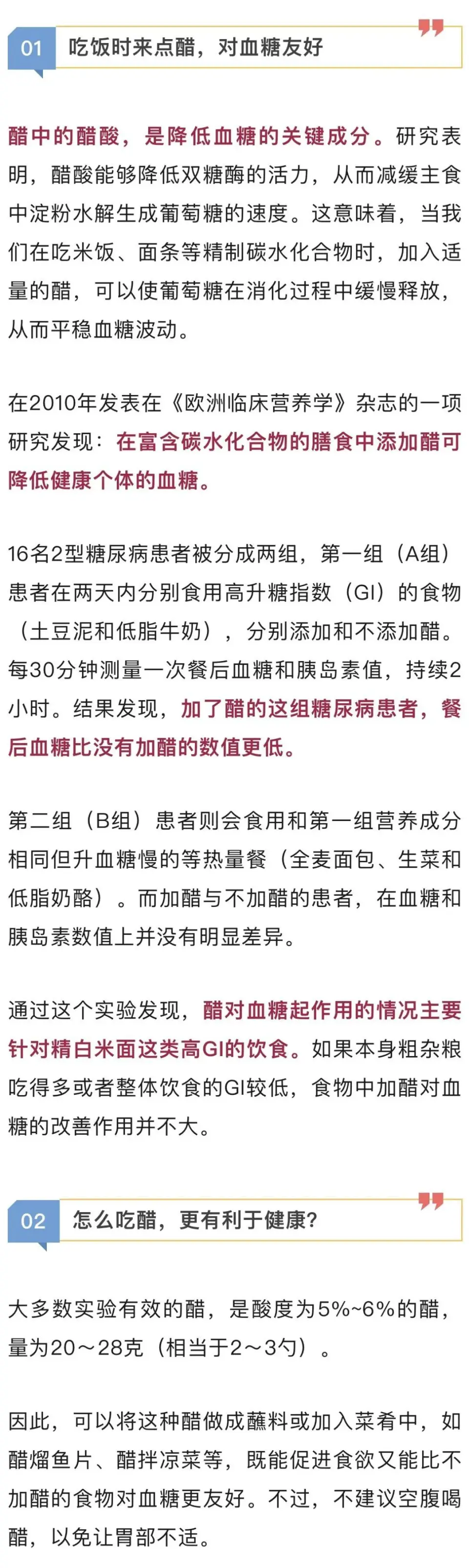 揭秘酸味食物降血糖真相：科学解析醋、酸奶、酸味水果与酸菜的血糖影响  第6张