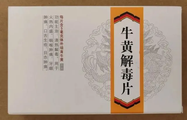 长期服用牛黄解毒片致砒霜中毒：女子全身发黑，症状严重  第2张