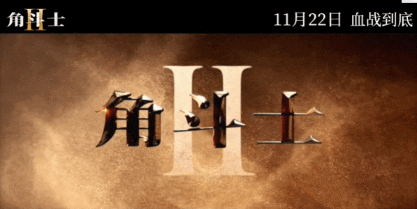角斗士2震撼回归：24年等待，好莱坞史诗巨制再现辉煌  第6张