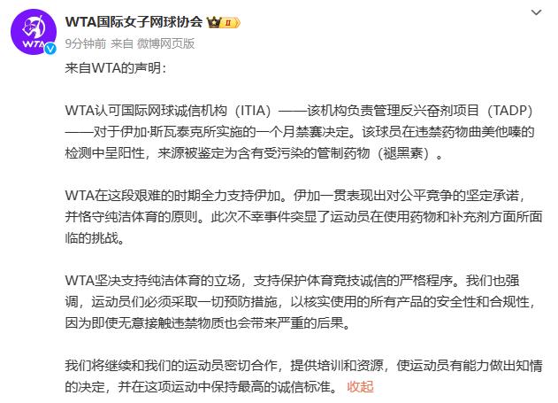 网球女单世界第二斯瓦泰克因服用违禁物质被禁赛一个月，将参加澳大利亚网球公开赛  第3张