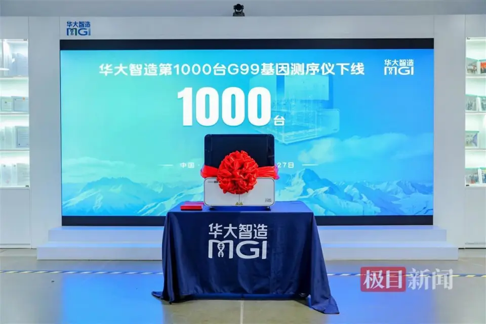 华大智造第1000台DNBSEQ-G99基因测序仪武汉下线，全球速度最快