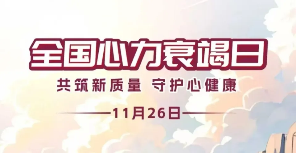 全国心力衰竭日：了解心衰风险，守护心脏健康，专家张健教授分享心衰治疗新进展