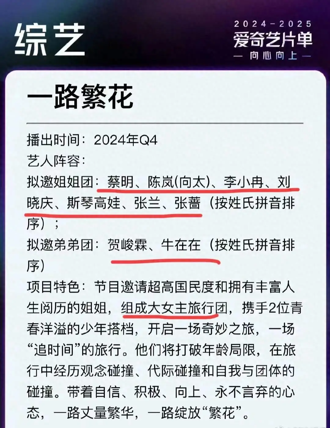 一路繁花综艺官宣：姐姐团7人弟弟团2人，张兰缺席倪萍加盟，老中青三代同堂引期待  第1张