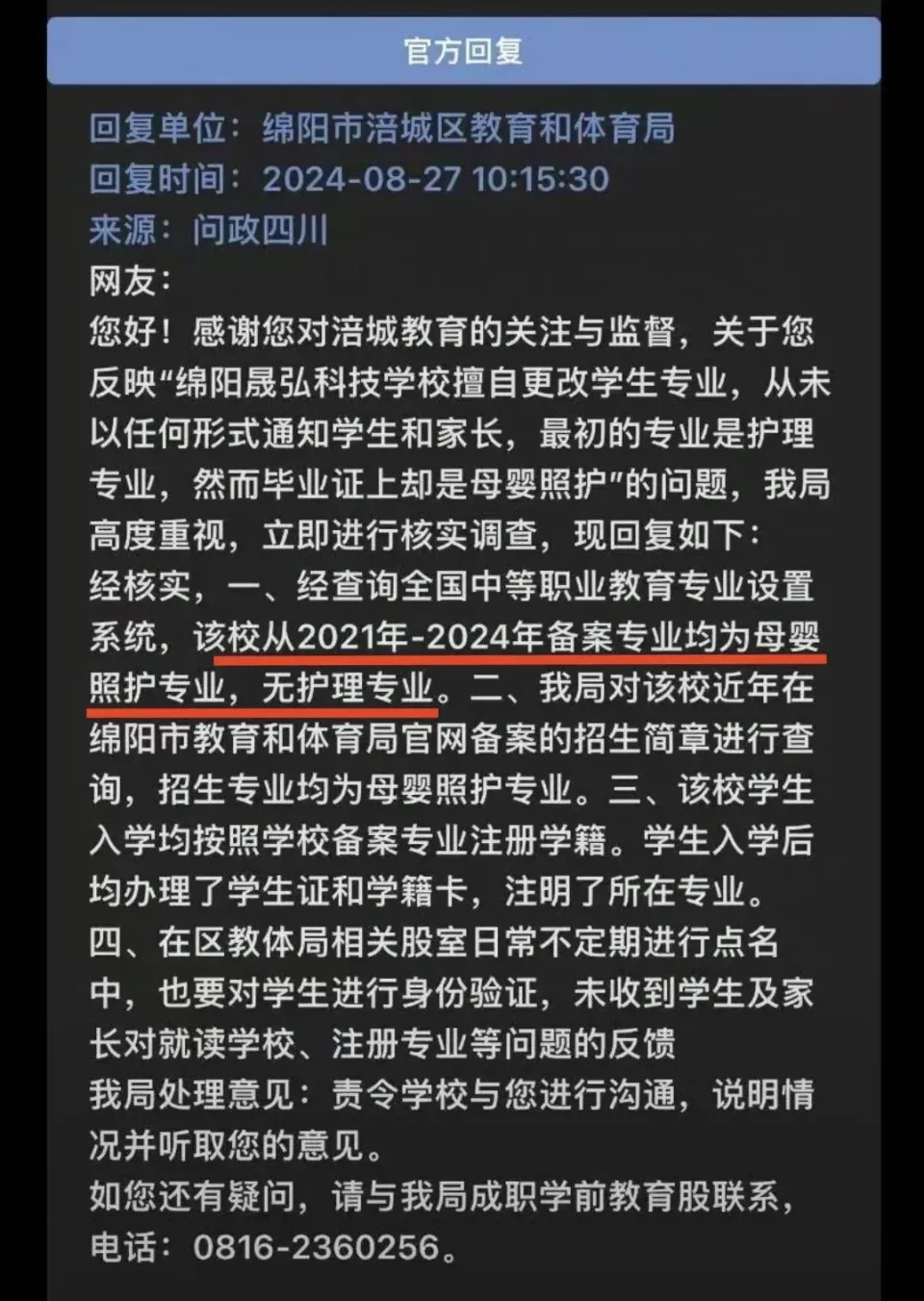 四川绵阳晟弘学校护理专业变母婴照护，学生无法报名护士执业考试  第6张