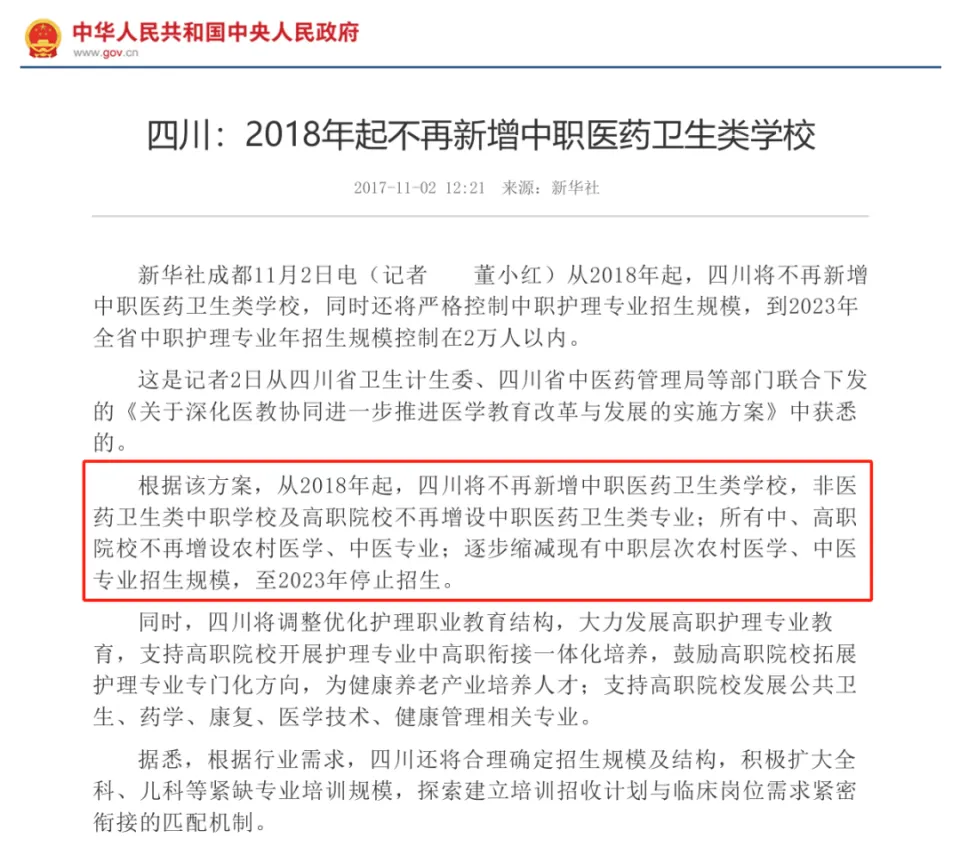 四川绵阳晟弘学校护理专业变母婴照护，学生无法报名护士执业考试  第7张