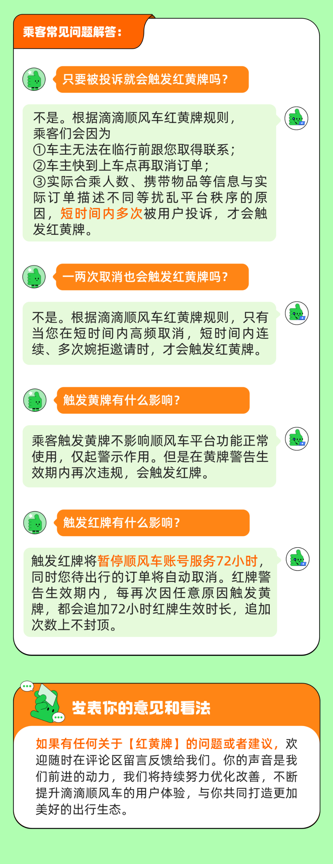 滴滴顺风车红黄牌功能上线：黄牌警告，红牌罚下，规范乘车行为  第2张