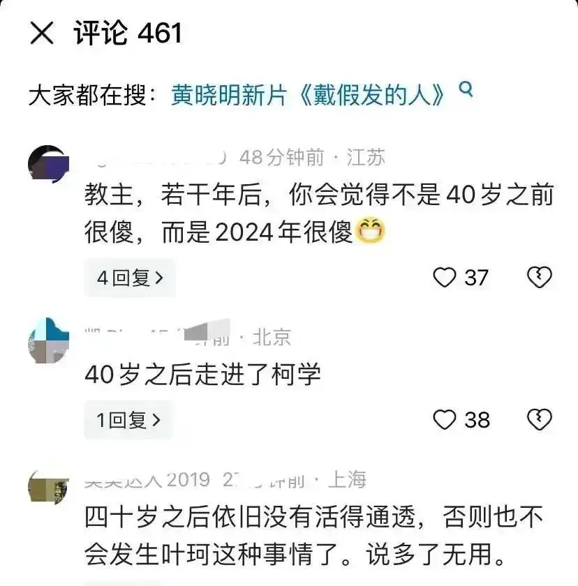 黄晓明与叶珂恋情风波：删除官宣博文，新电影票房惨淡，网友热议分手传闻  第3张