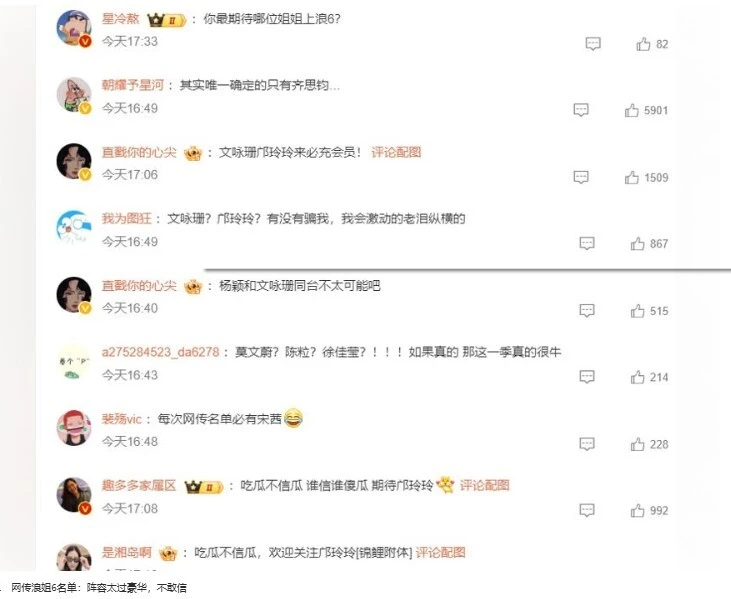 新一季浪姐网传名单曝光，李若彤等童年女神引热议  第4张