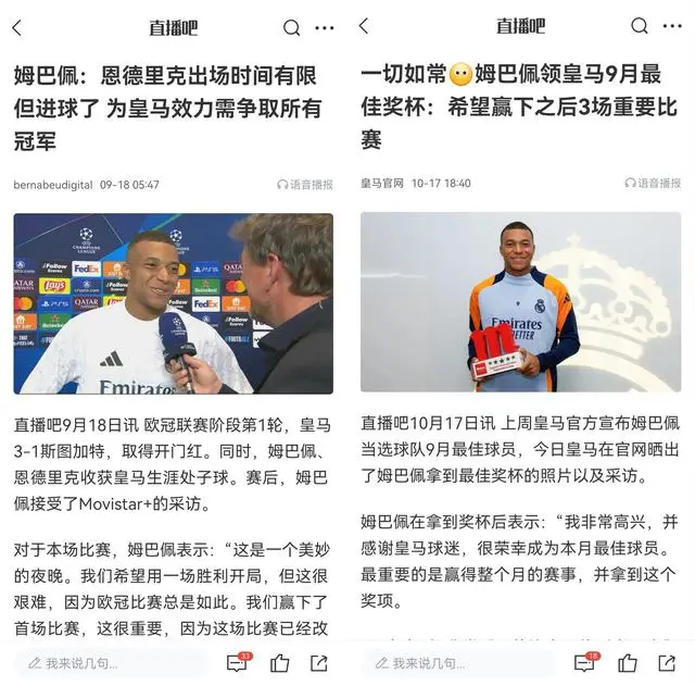 欧冠五连胜！利物浦2-0皇马，姆巴佩状态低迷，点球失误引发热议  第3张