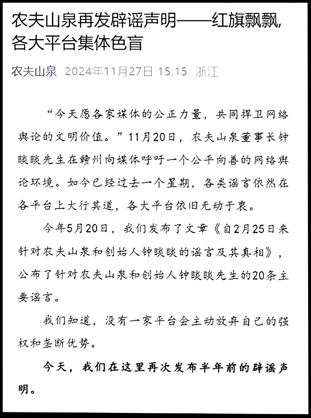 揭秘网络谣言真相：平台算法监督缺失与用户偏见深度分析  第1张