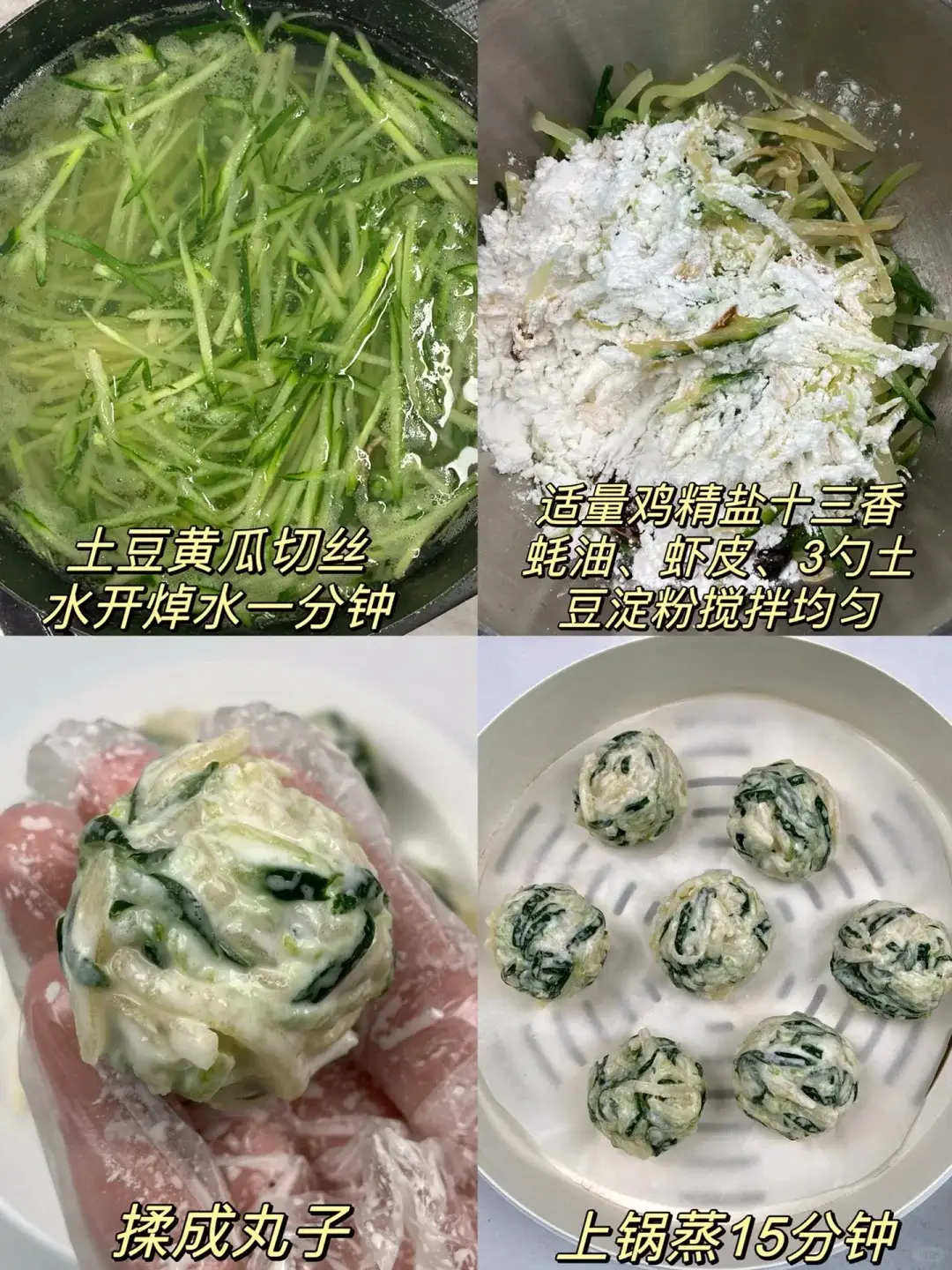 如何制作美味的水晶蔬菜丸子，让孩子爱上吃蔬菜  第3张