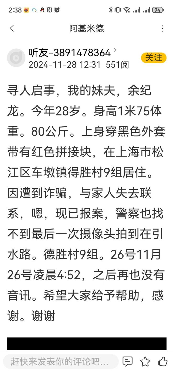 上海交通广播紧急求助：28岁男子疑遭网络诈骗后离家出走，家人焦急寻找  第1张