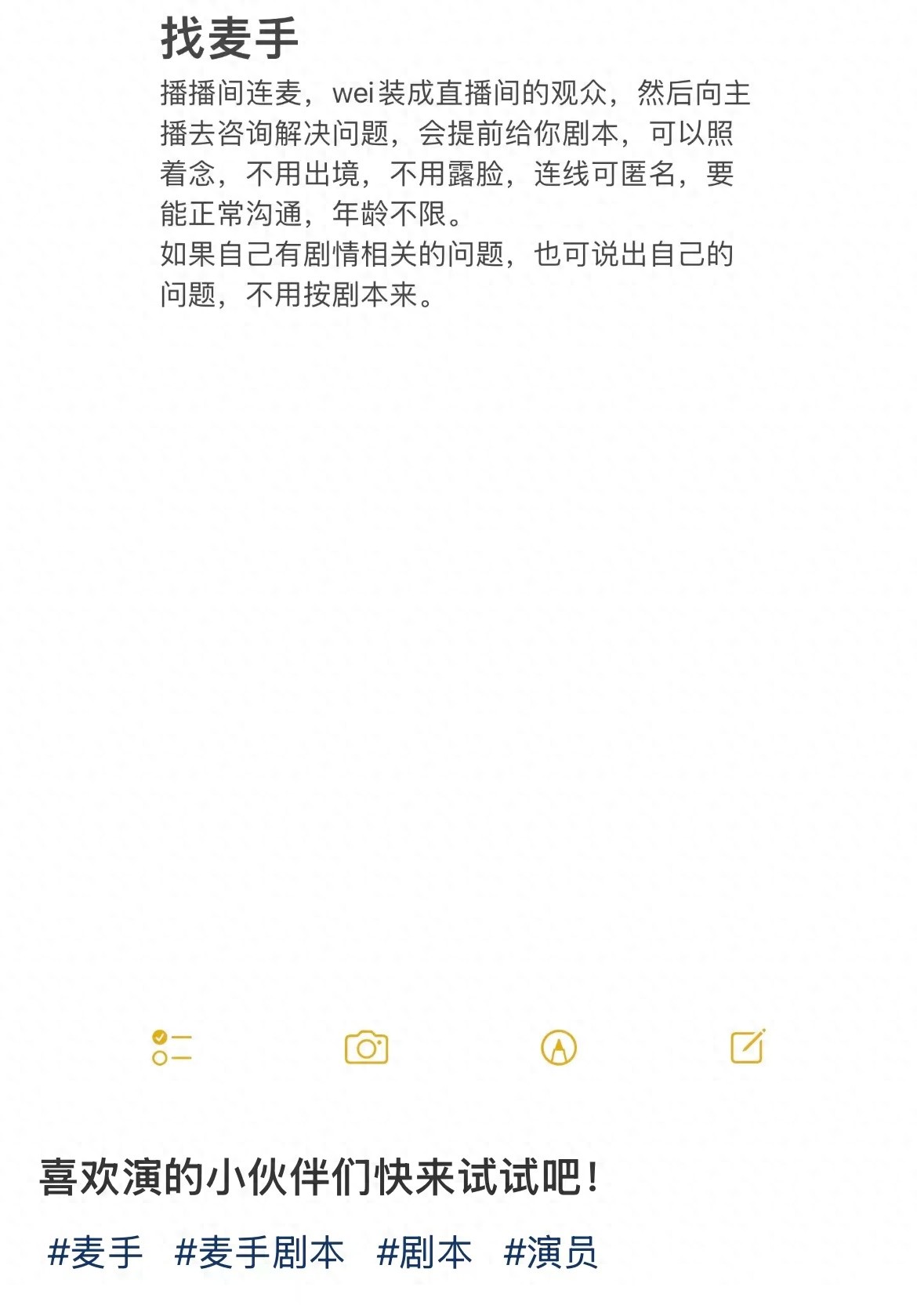 揭秘网络直播行业内幕：麦手现象与虚假连麦背后的真相