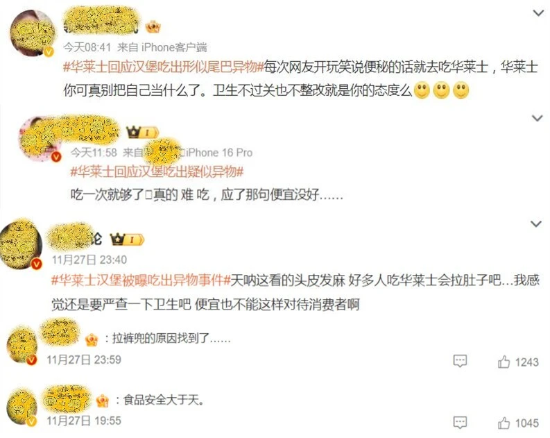 华莱士回应食品安全争议：异物实为牛血管与牛筋，引发网友热议  第5张