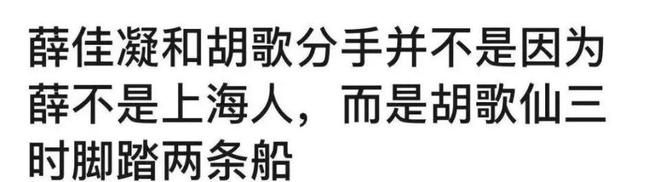 薛佳凝新恋情引热议，胡歌泪目回忆与她的相识故事  第8张