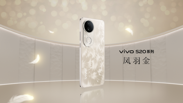 vivo S20系列新机发布：时尚中国设计与旗舰性能的完美结合