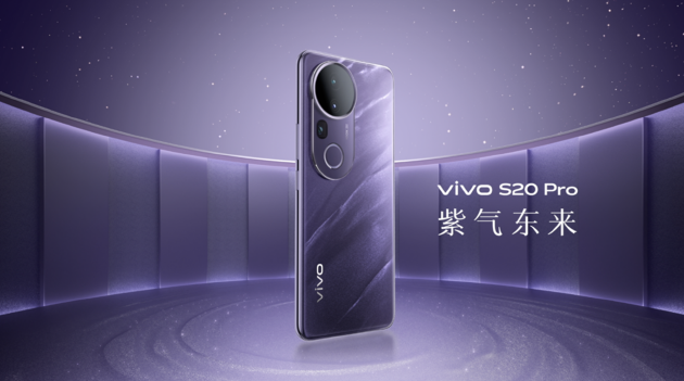 vivo S20系列新机发布：时尚中国设计与旗舰性能的完美结合  第2张