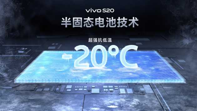 vivo S20系列新机发布：时尚中国设计与旗舰性能的完美结合  第7张