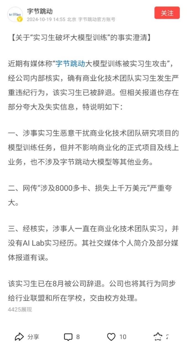 字节跳动起诉前实习生篡改代码索赔800万，要求公开道歉