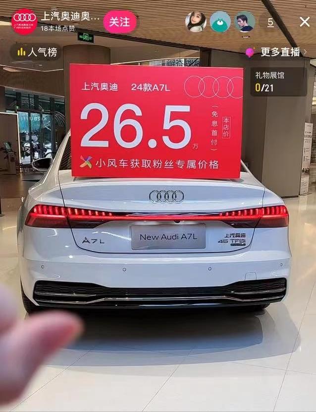 奥迪A7L降价至26.5W？4S店直播套路揭秘，实际价格仍需37W  第2张