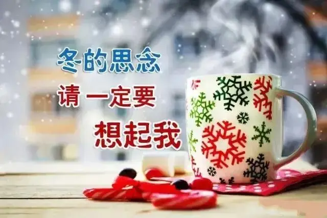 寒风中的温暖问候：换季健康指南与幸福祝福  第1张