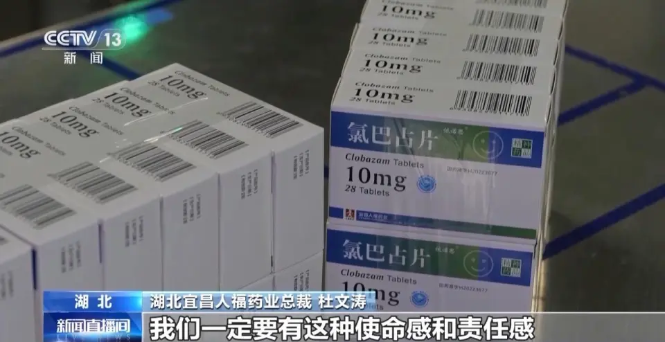 国产氯巴占仿制药价格大幅下降，纳入2024年医保目录谈判引关注  第3张