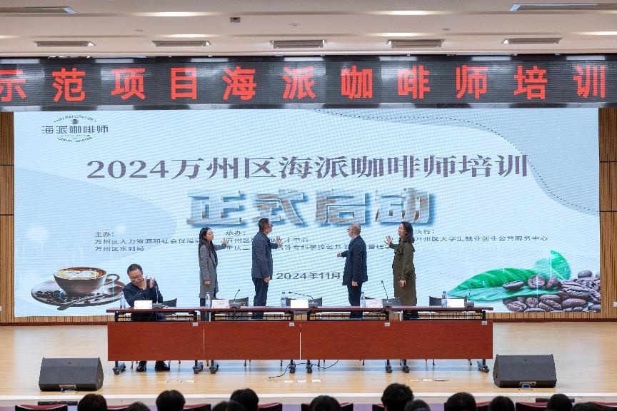 万州区2024海派咖啡师培训开班，助力青年及大学生提升就业竞争力  第2张