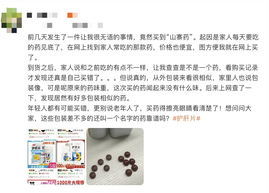 网购药品需谨慎：如何避免买到山寨药及相似包装陷阱