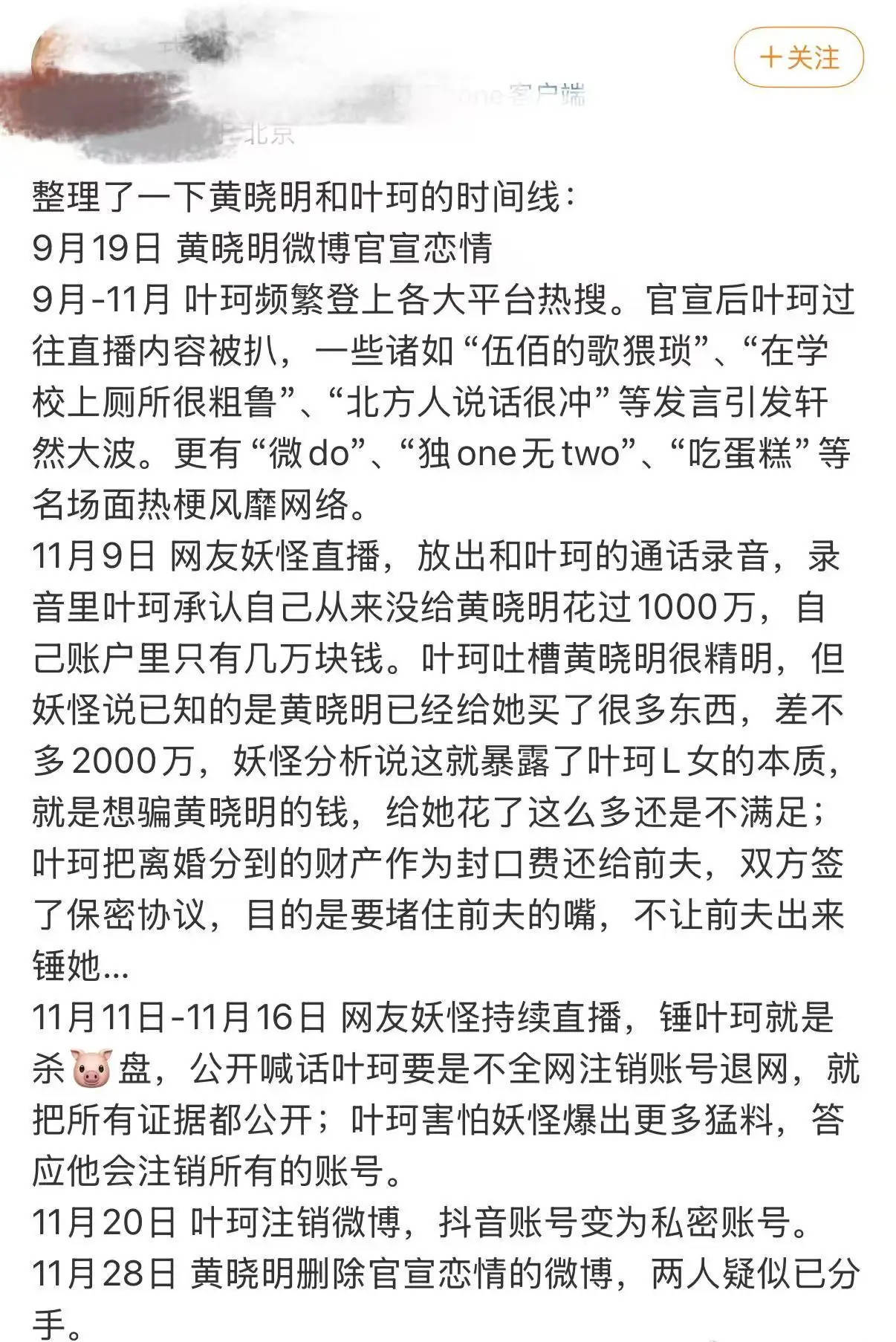 黄晓明删除与叶珂官宣恋情微博引猜测，两人是否已分手？  第4张