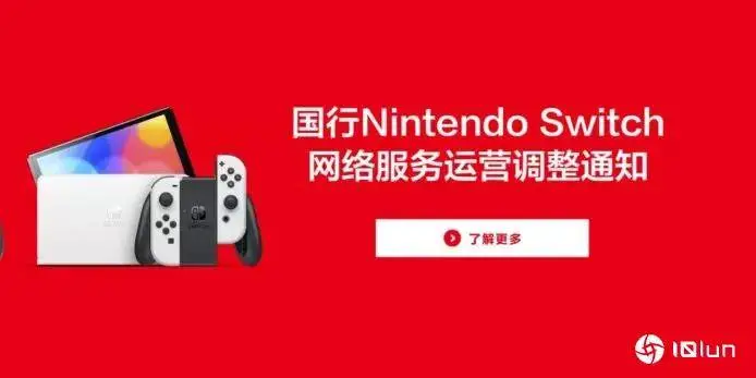 任天堂宣布中国Nintendo Switch eShop服务将于2026年结束，推出感恩回馈计划  第1张