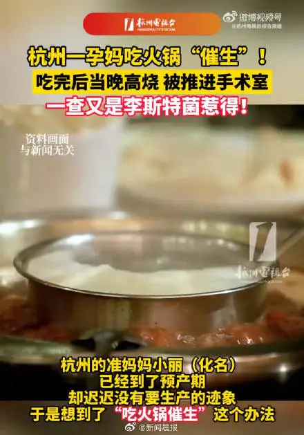 杭州准妈妈尝试火锅催生引发紧急剖宫产，医生提醒孕期饮食安全