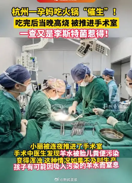 杭州准妈妈尝试火锅催生引发紧急剖宫产，医生提醒孕期饮食安全  第3张