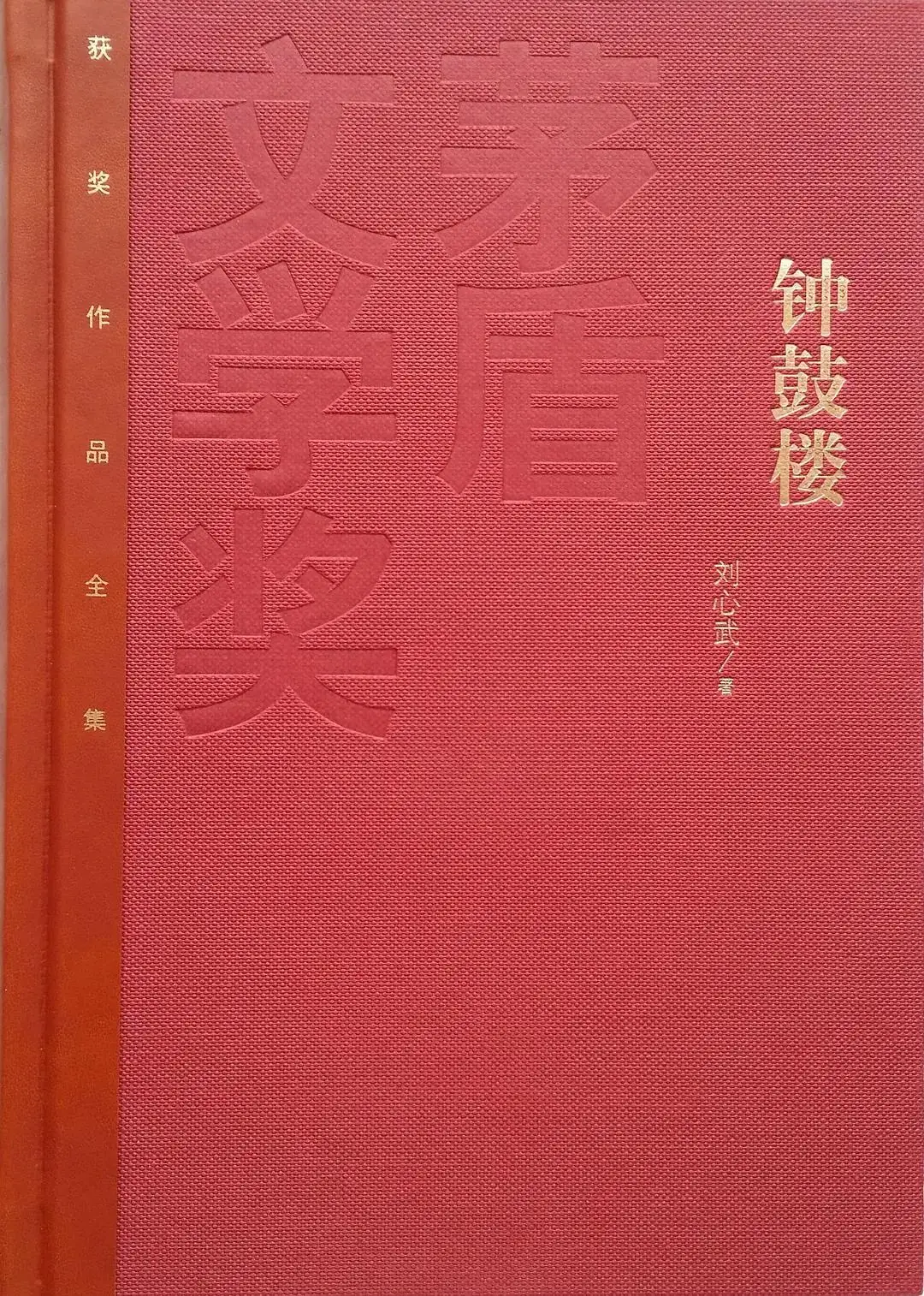 刘心武北大讲座分享长篇小说创作经验与钟鼓楼创作故事  第5张