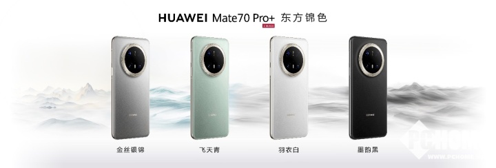 华为Mate 70 Pro+金丝银锦配色：交织线条展现锦绣山河与盎然向新精神  第2张