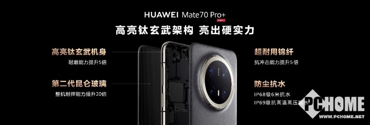 华为Mate 70 Pro+金丝银锦配色：交织线条展现锦绣山河与盎然向新精神  第5张