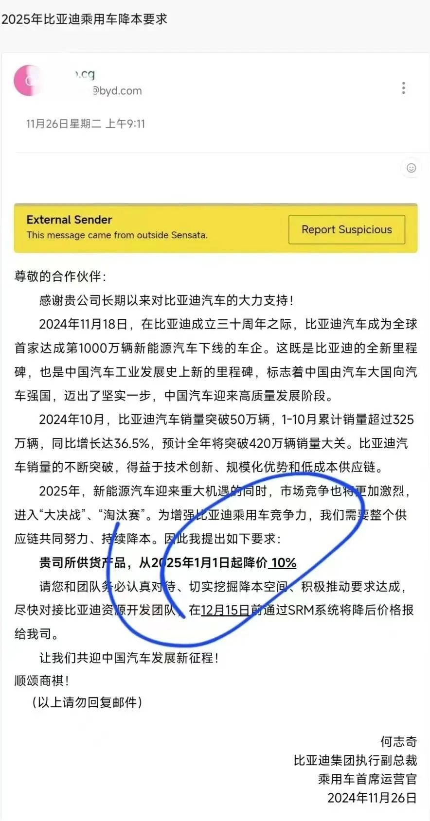 比亚迪回应供应商降价争议：年度议价非强制，可协商推进  第1张