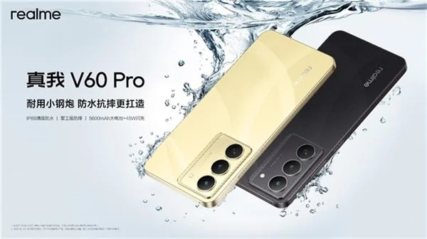 真我 V60 Pro 发布：千元档耐用小钢炮，IP69&IP68 满级防水，军工级抗摔品质  第1张