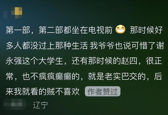 乡村爱情前两部为何成为经典？真实细腻描绘农村生活与情感纠葛  第9张