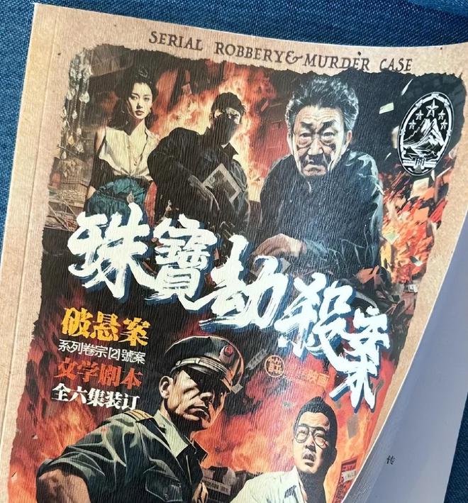 悬疑剧悬案：珠宝劫案与人性剖析，岳云鹏杨烁领衔主演  第3张