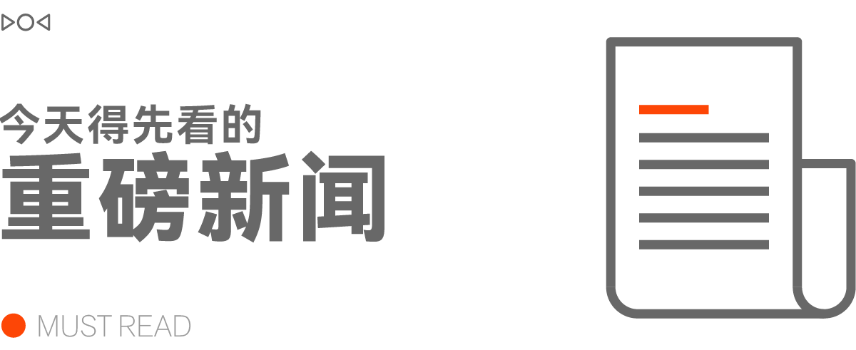 字节跳动起诉前实习生索赔800万，特斯拉供应链付款周期缩至90天  第2张