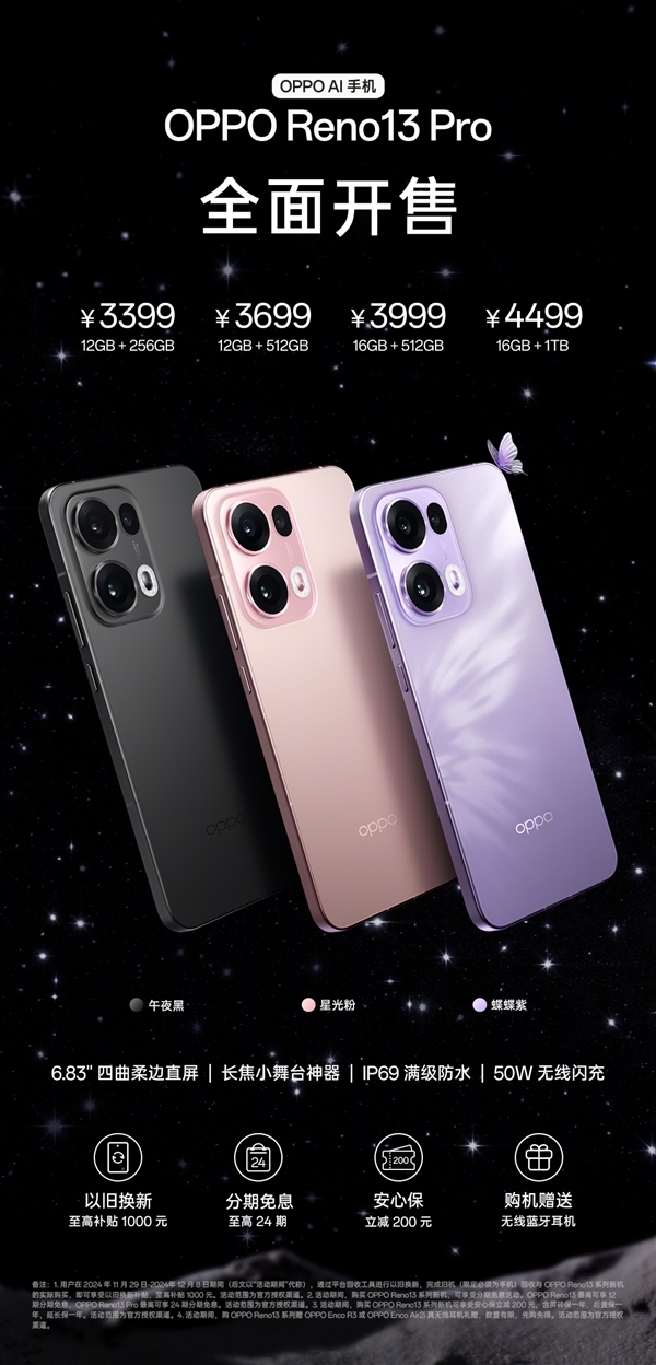 OPPO Reno13系列正式开售，起售价2699元，搭载天玑8350芯片及5000万像素摄像头  第2张