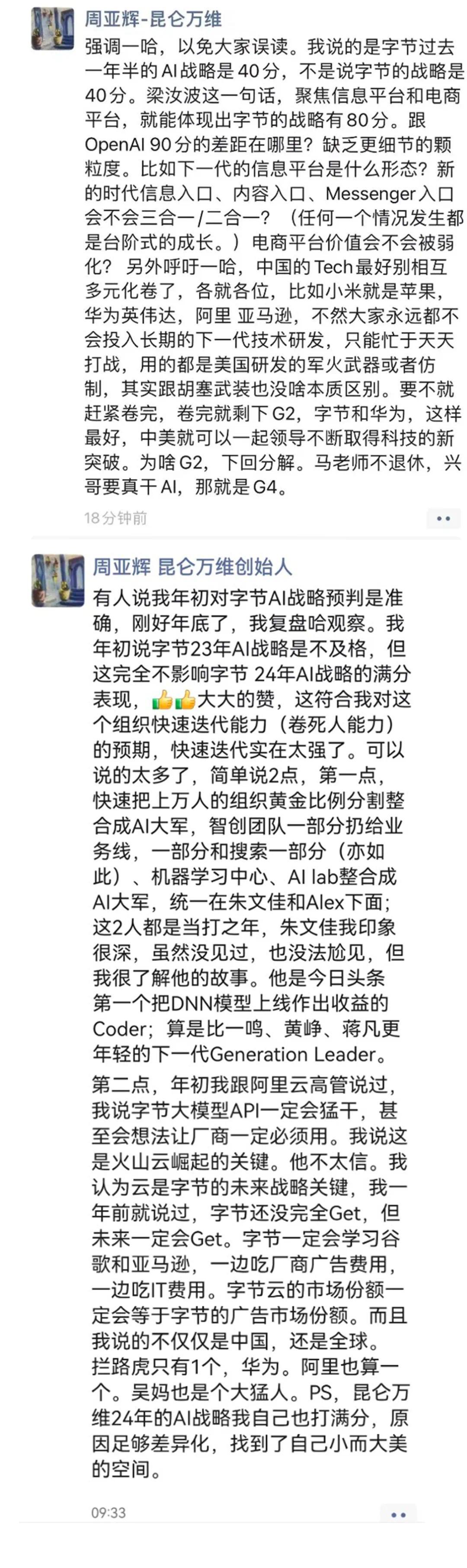 周亚辉评价字节跳动AI战略：从40分到满分，快速迭代能力的体现  第1张