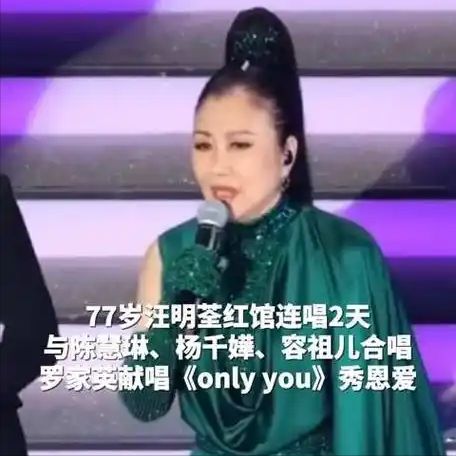77岁汪明荃仍强势，夺走年轻人机会，引发选美选手不满  第2张
